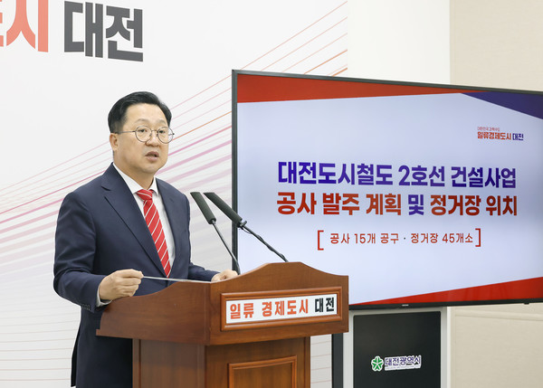 이장우 대전시장이 29일 대전시청에서 대전도시철도 2호선 트램 공사 발주 계획을 설명하고 있다. 대전시 제공.