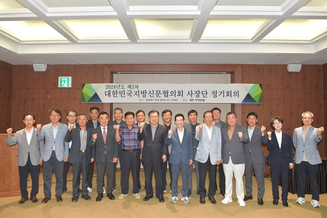 대한민국지방신문협의회가 29일 제주 서귀포시 제주부영호텔&리조트에서 ‘2024년도 제3차 사장단 정기회의’를 개최했다. 대신협 공동취재단