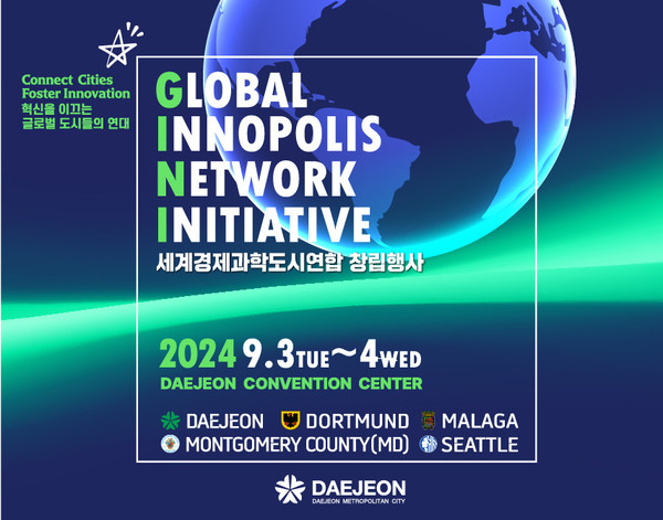 세계경제과학도시연합 홍보 포스터. 사진=연합뉴스 제공