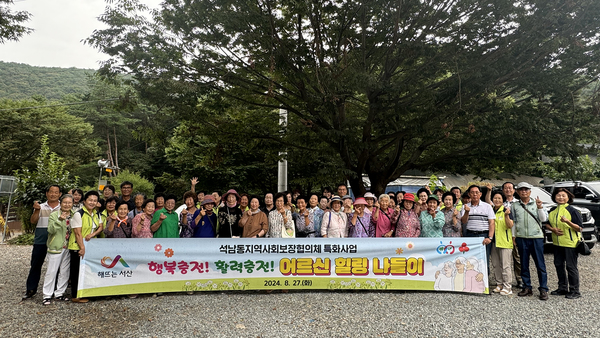 석남동 지역사회보장협의체(공동위원장 이태주, 천금숙)는 지난 8월 27일, 운산면 용현계곡에서 독거노인과 지역사회보장협의체 위원 50여 명이 참석한 가운데 ‘행복충전! 활력충전! 어르신 힐링 나들이’ 사업을 성공적으로 개최했다.