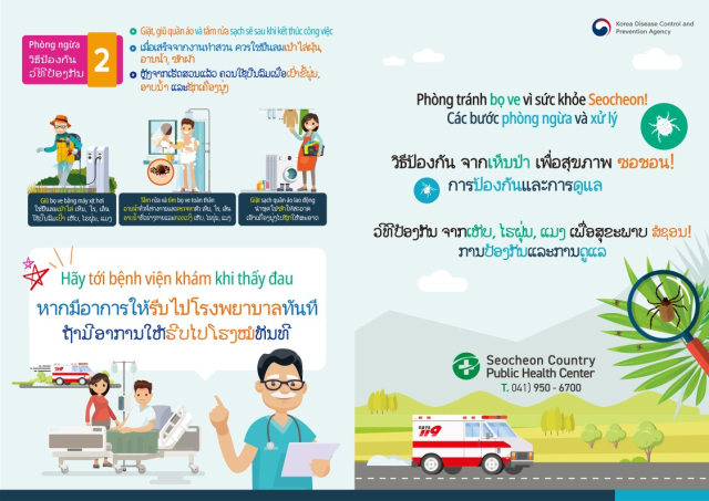 서천군보건소가 전국 최초로 외국인 근로자들을 위해 제작한 진드기 매개 감염병 예방 교육자료.사진=서천군 제공.