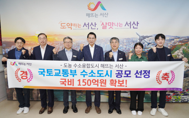 이완섭 서산시장이 시청 시장실에서 4일 관계 공무원들과 함께 수소도시 조성사업 국비 150억 원 확보를 기념했다. 서산시 제공