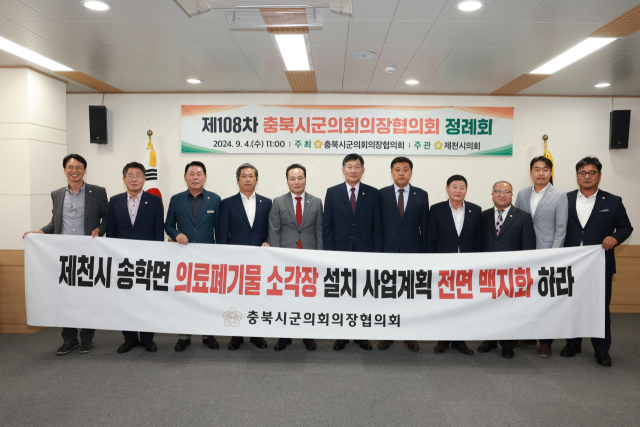 제천시의회 제108차 충북시군의회의장협의회 정례회에서 11개 시군 의장들이 제천시 송학면 의료폐기물 소각장 설치 반대 결의문과 단양천댐 건설 계획의 전면 백지화를 건의했다. 제천시의회 제공