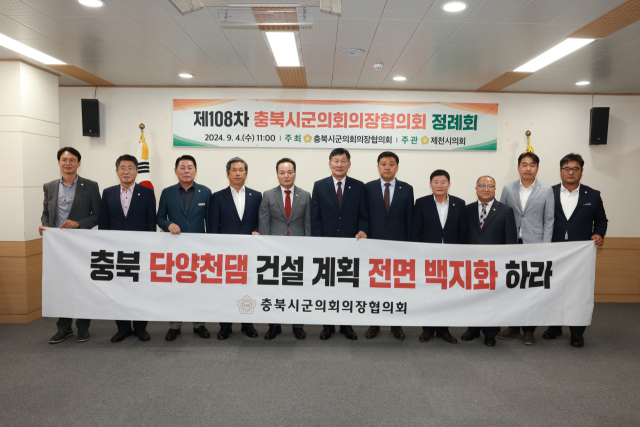 제천시의회 제108차 충북시군의회의장협의회 정례회에서 11개 시군 의장들이 제천시 송학면 의료폐기물 소각장 설치 반대 결의문과 단양천댐 건설 계획의 전면 백지화를 건의했다. 제천시의회 제공