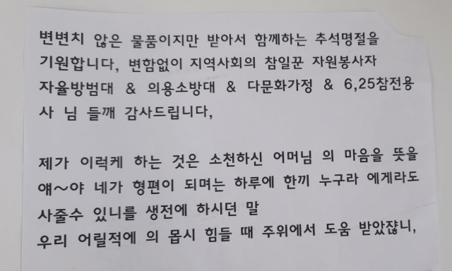 익명의 기부자가 지난 3일 새벽 회인면행정복지센터에 편지와 함께 건멸치 144상자를 기부했다.(사진/보은군 제공)