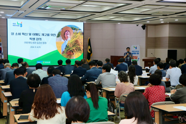 4일 농협 대전본부 10층 대회의실에서 진행된 ‘쌀의 이해도 제고 및 쌀 소비확산을 위한 특강’ 진행모습.농협 대전본부 제공.