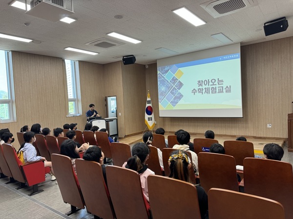 ▲ 수학문화관 현장체험