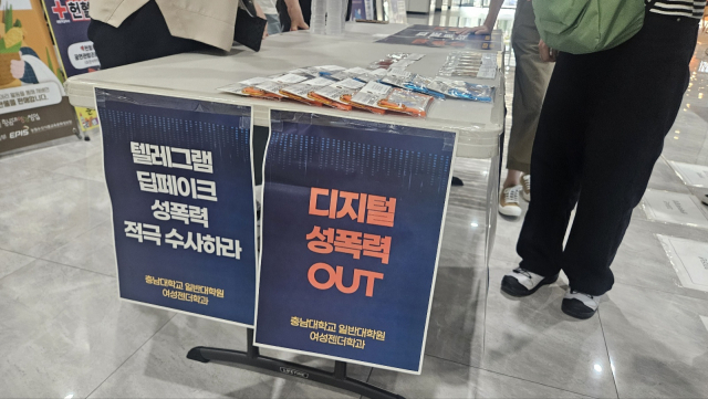 충남대 일반대학원 여성젠더학과가 3~4일 학교 학생회관 1층 로비에서 ‘함께 살아가는 성평등, 더 나은 성평등’ 캠페인을 진행했다. 포스터에 ‘텔레그램 딥페이크 성폭력 적극 수사하라’, ‘디지털 성폭력 OUT’이라 적혀 있다. 사진=김중곤 기자