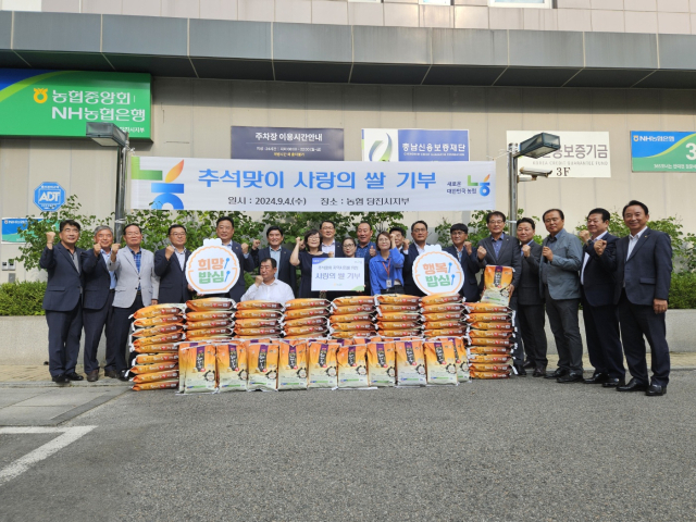 농협중앙회는 4일 농협당진시지부에서 당진 관내 사회복지시설(무료급식소, 노인복지시설, 아동보육시설 등) 9개소에 추석맞이 사랑의 쌀 나눔 전달식을 실시했다. 사진=농협당진시지부 제공