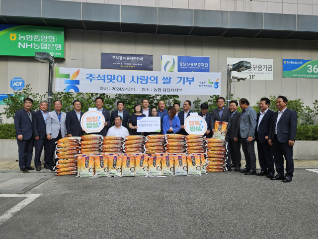 농협중앙회는 4일 농협당진시지부에서 당진 관내 사회복지시설(무료급식소, 노인복지시설, 아동보육시설 등) 9개소에 추석맞이 사랑의 쌀 나눔 전달식을 실시했다. 사진=농협당진시지부 제공