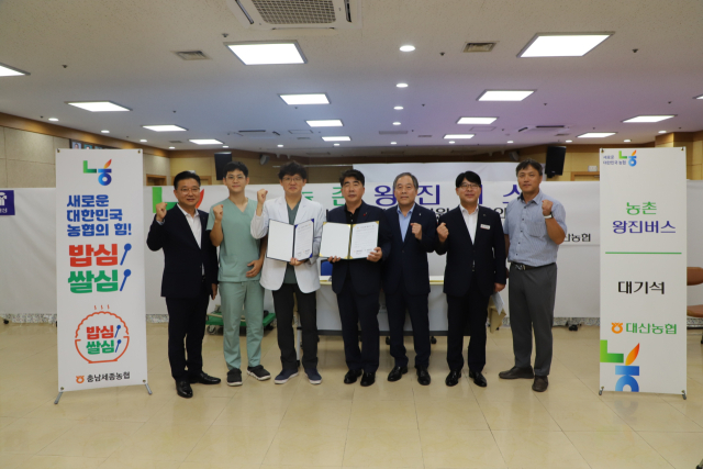 충남세종농협과 대전대 한방병원은 5일 쌀 소비 확대를 위한 업무협약(MOU)을 체결했다.