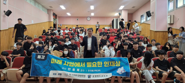 안종복 청주폴리택대 교수가 2일 송절중학교에서 특강을 진행한 후 학생들과 기념촬영을 하고 있다. 스마트경영포럼 제공