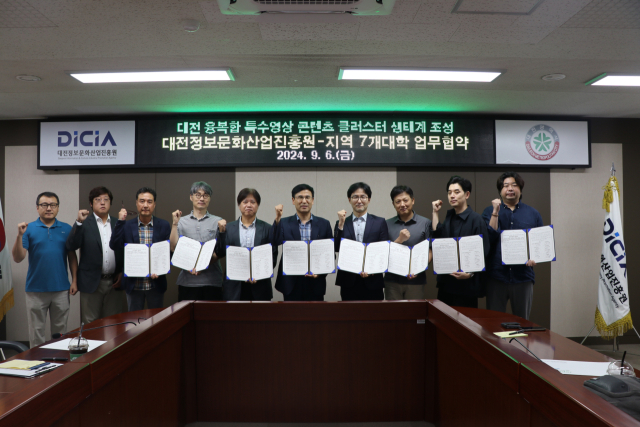 대전정보문화산업진흥원은 6일 지역 7개 대학과 융복합 특수영상 콘텐츠 클러스터 생태계 조성을 위한 업무협약(MOU)을 체결했다. 대전정보문화산업진흥원 제공.