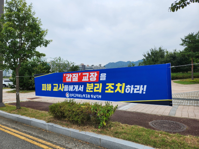 6일 충남교육청 정문 앞에 