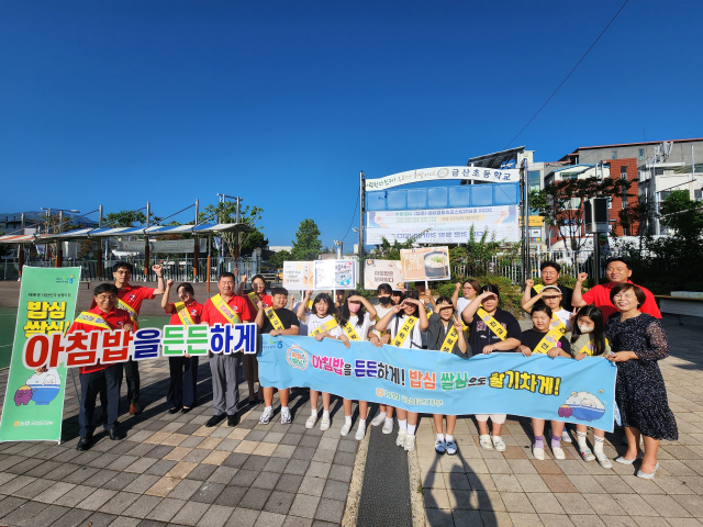 농협금산군지부, 금산초등학교 등굣길 아침밥 먹기 캠페인 실시 사진=농협금산군지부