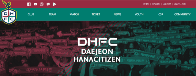 대전하나시티즌 홈페이지 캡처