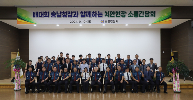 10일 충남 보령경찰서에서 열린 소통간담회에 참석한 배대희 충남경찰청장과 직원들이 기념촬영을 하고 있다. 사진=보령경찰서 제공