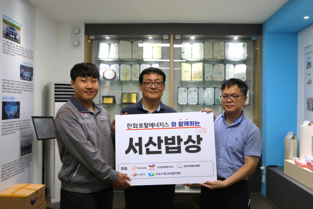 한화토탈에너지스 서산 농수산물 고객사 전달. 한화토탈에너지스 제공