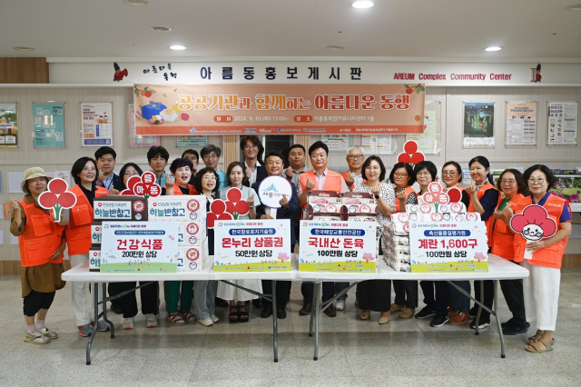 국민건강보험공단 대전세종충청지역본부는 11일 세종시 아름동 지역사회 돌봄체계 강화를 위한 ‘아름다운 동행’ 행사를 통해 취약계층에 건강기능식품을 후원했다고 밝혔다. 국민건강보험공단 대전세종충청지역본부 제공