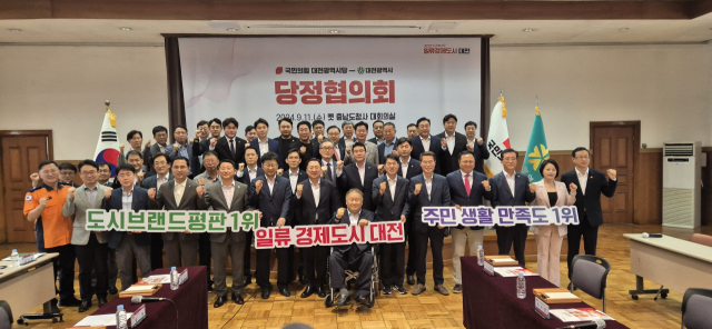 11일 대전시는 옛 충남도청사에서 다섯 번째 당정협의회를 열고, 국민의힘 대전시당과 함께 내년도 국비 확보 방안 및 지역 주요 사업에 대한 논의를 진행했다. 사진=이심건 기자
