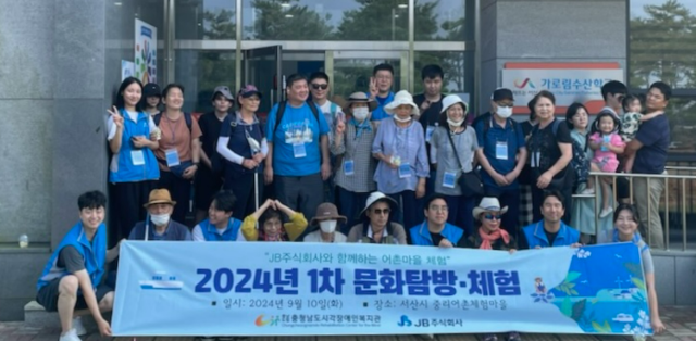 JB주식회사는 11일 시각장애인들에게 새로운 경험과 즐거움을 제공하기 위해 충남 서산에 위치한 중리 어촌마을에서 다양한 체험활동을 진행했다. JB주식회사 제공