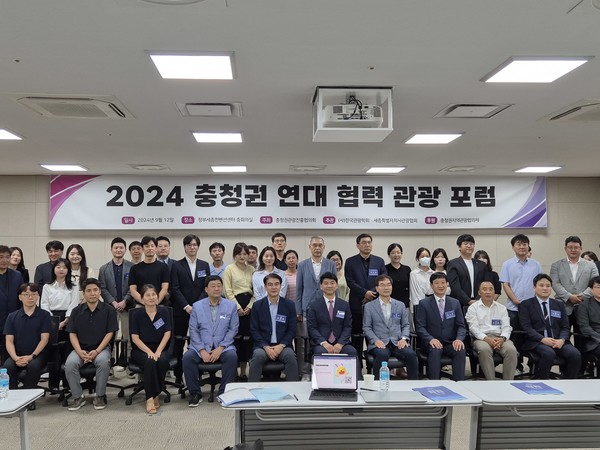 충청권 4개 시·도 관광과, 한국관광공사 대전충남지사와 세종충북지사, 관광협회 등 지역 관광분야 전문가 및 실무자 100여명이 참석한 가운데 12일 정부세종컨벤션센터 1층 중회의실에서 '2024 충청권 연대협력 관광포럼'이 열렸다. 사진=강승구 기자