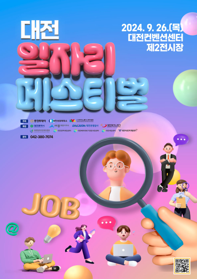2024 대전 일자리페스티벌 포스터. 대전시 제공