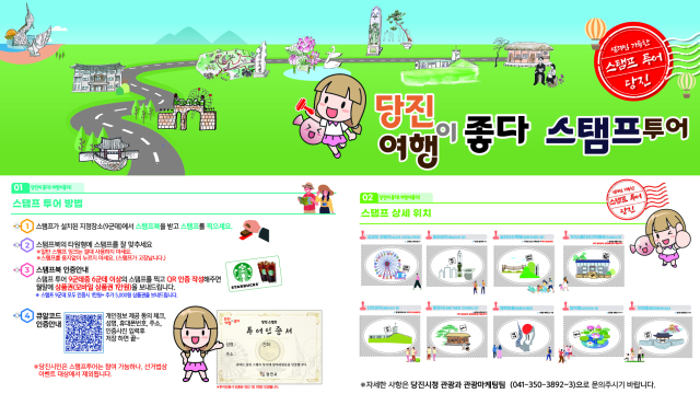 스탬프투어. 사진=당진시 제공