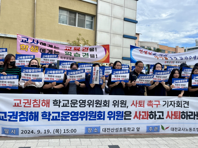 19일 대전의 한 초등학교 정문 앞에서 교권침해 학운위 위원에 대한 사과, 사퇴 촉구 기자회견이 펼쳐지고 있다. 사진=최윤서 기자