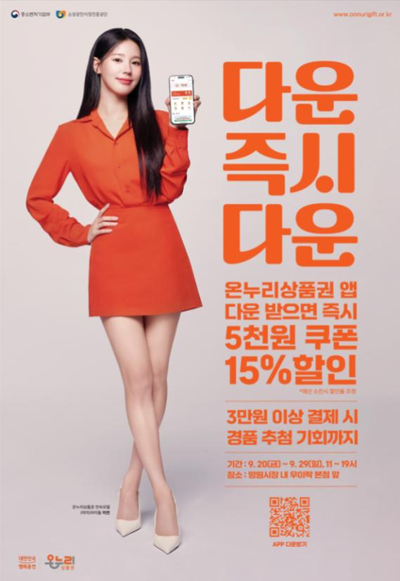 소상공인시장진흥공단은 오는 29일까지 카드형 온누리상품권 이용 확대를 위해 ‘우이락’과 스타가맹점 이벤트를 진행한다고 20일 밝혔다. 소상공인시장진흥공단 제공