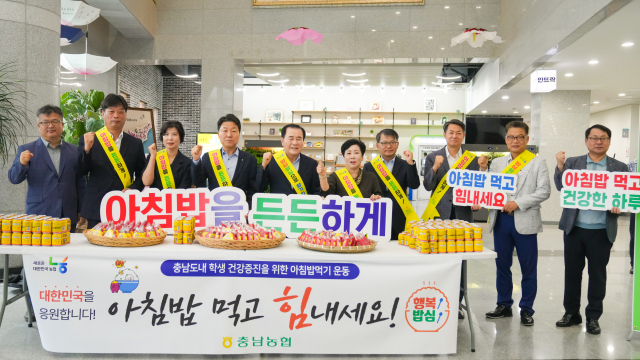 NH농협은행 충남본부와 충남교육청은 20일 아침밥 먹기 상생협력 업무협약(MOU)을 체결했다.