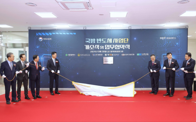 20일 방위사업청 대전청사에서 ‘국방반도체사업단 개소식’이 진행되고 있다. 대전시 제공