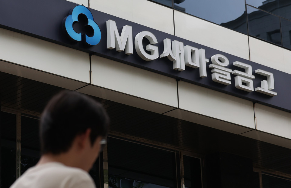 새마을금고 점포. 사진=연합뉴스.