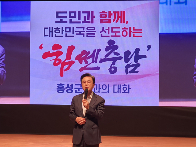 김태흠 충남지사가 지난 5일 민선 8기 3년차 시군방문 11번째 일정으로 홍성군을 찾아 도민과의 대화를 진행하고 있다. 사진=권혁조 기자.