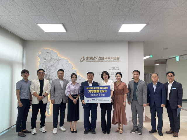 지난 13일 천안교육지원청에서 진행된 취약계층·다문화 학생지원 기부물품 전달식 사진.(사)한국다문화청소년협회 대전·세종·충남지회(사)한국다문화청소년협회 대전·세종·충남지회 제공.