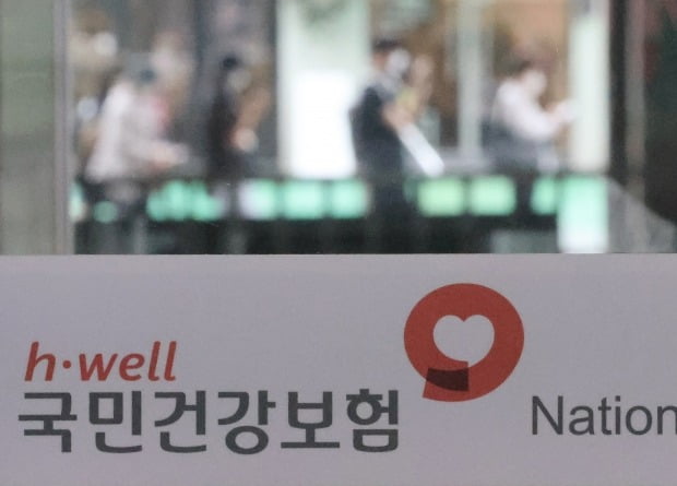 국민건강보험공단. 사진=연합뉴스.
