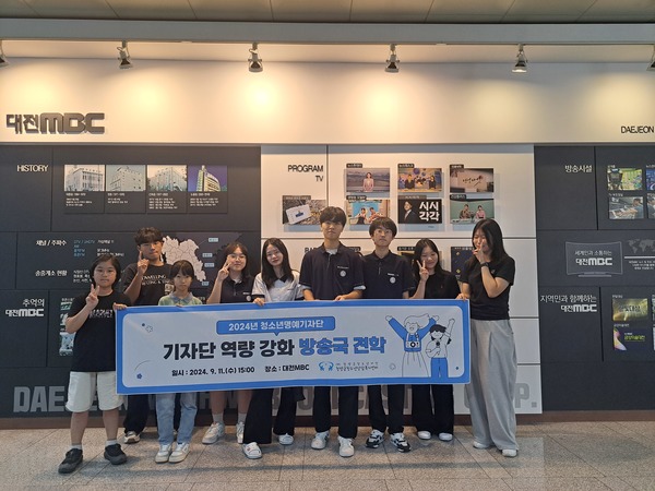 ▲ 청양군청소년재단 청소년상담복지센터는 지난 11일 청소년명예기자단 9명을 대상으로 대전MBC 방송국 견학을 진행했다. 청양군청소년재단 제공
