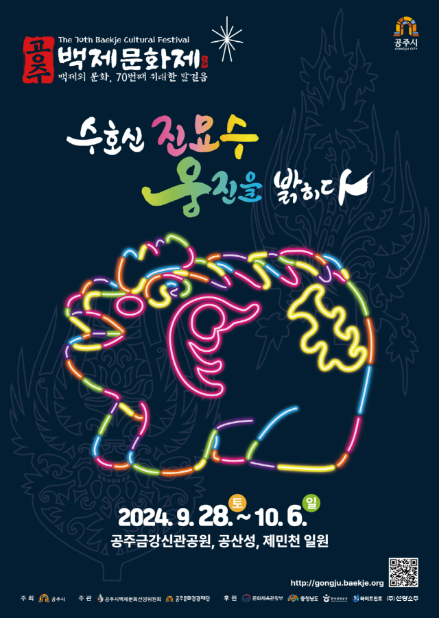 제70회 백제문화제 홍보 이미지.공주시 제공