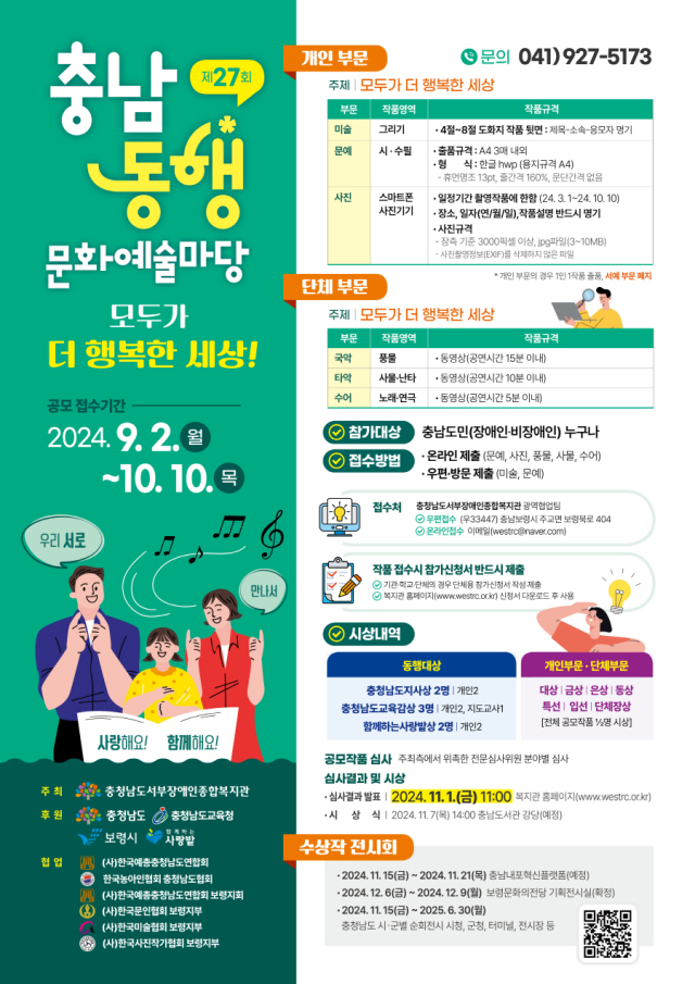 충청남도서부장애인종합복지관 제공