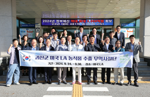 24일 괴산군 해외무역사절단은 LA 한인축제 판촉전과 미주 홈쇼핑 참가를 위해 미국으로 출국했다.괴산군제공
