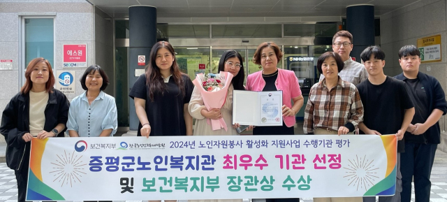 증평군노인복지관이 지난 23일 열린 전국노인자원봉사 대축제 기념식에서 보건복지부장관상을 받았다. 증평군 제공