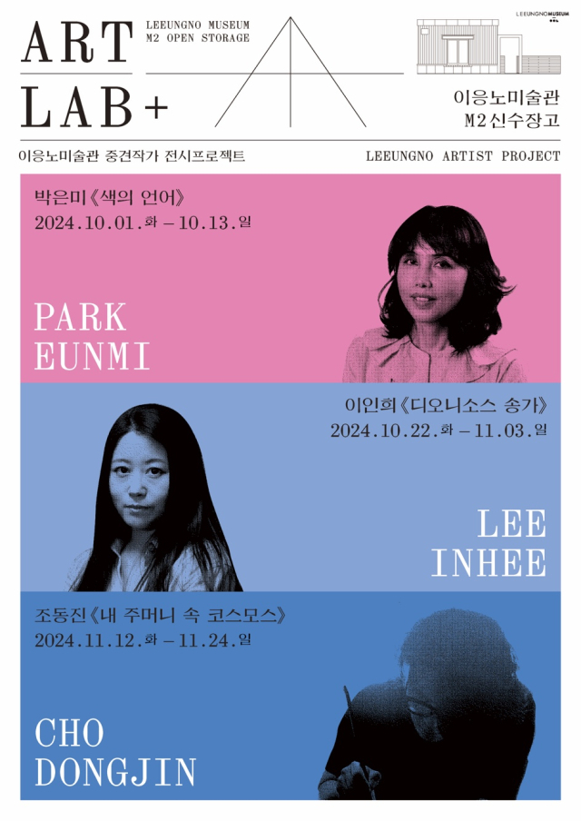 대전이응노미술관이 내달 1일~오는 11월 24일까지 ‘2024 이응노미술관 중견작가 프로젝트’ 전시를 개최한다고 24일 밝혔다. 대전이응노미술관 제공