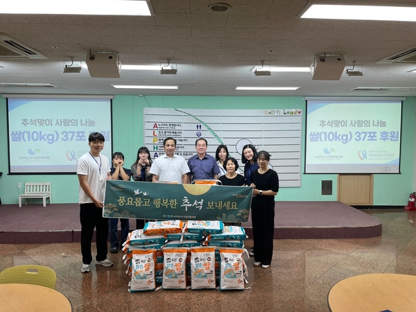 아산시동부노인복지관은 다가오는 추석을 맞아 아산시기업인협의회로부터 100만원 상당의 쌀을 후원받았다. 
