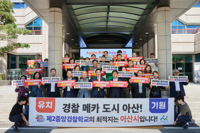 아산시는 제2 중앙경찰학교 아산시 유치 범시민 추진협의회 발족식을 갖고 본격적인 유치활동에 들어갔다. 아산시 제공