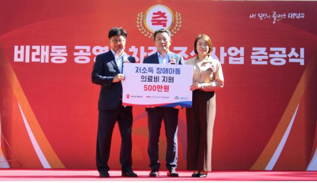 25일 비래동 공영주차장 준공식 행사장에서 진행된 한국도로공사 대전충남본부 저소득 장애아동 지원 성금 기탁식 행사 사진.한국도로공사 대전충남본부 제공