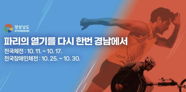 경남개최 제105회 전국체전[경남도 제공. 재판매 및 DB 금지]