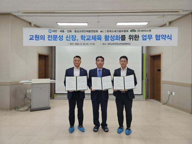 대전교원단체총연합회는 지난 25일 세종·충남·전북교총 회장과 사단법인 한국스내그골프협회, ㈜바이스앤 대표가 참석한 가운데 업무협약을 체결했다고 26일 밝혔다. 대전교원단체총연합회 제공