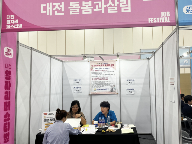 26일 열린 '2024 대전·충청권 일자리페스티벌'에 참여한 여성일자리기업 '대전 돌봄과살림' 부스에서 취업 상담이 진행되고 있다. 사진=조정민 기자