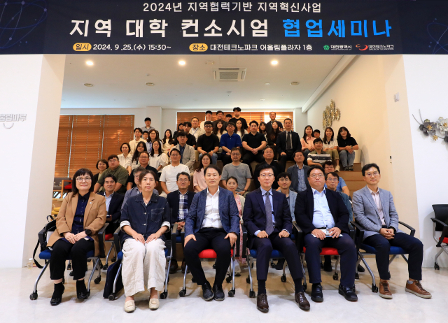 대전테크노파크는 지난 25일 오후 어울림플라자에서 지역 대학 컨소시엄 간 상호협력체계 활성화를 위한 협업세미나를 개최했다. 대전TP 제공