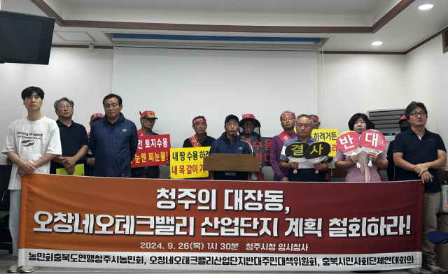 21일 청주시청 브리핑룸에서 '오창네오테크밸리 산업단지 반대' 기자회견이 진행되고 있다. 송휘헌 기자